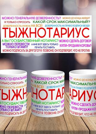 Оригінальна чашка з приколом юристу нотаріус сюрприз подарунок на день народження свято від колективу