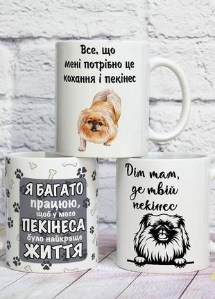 Оригінальна чашка на подарунок для любителів власників пекінесів