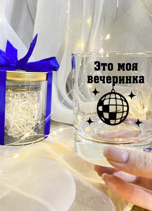 Бокали для віскі "це моя вечірка" з подарунковій упаковкою