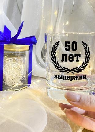 Бокали для віскі на ювілей "50 років витримки" з подарунковій упаковкою (будь-яка дата)