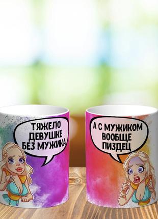Жіноча чашка з приколом для подруги про мужика