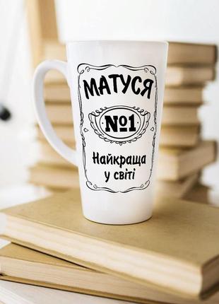 Белая чашка латте для мамы "мама №1 лучшая в мире"