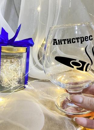 Келих для коньяку "антистрес" з подарунковій упаковкою1 фото