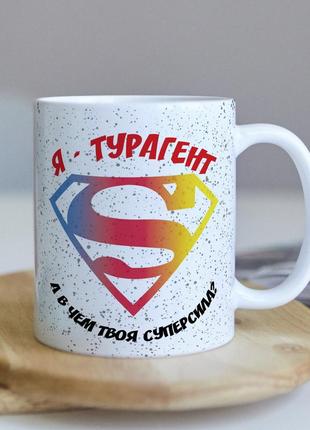 Оригинальная чашка для турагента