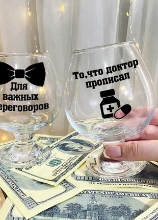 Набор бокалов для коньяка с надписями "для важных переговоров и то, что доктор прописал"