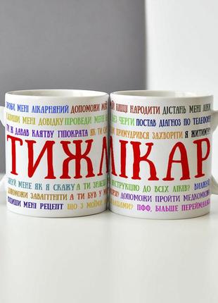 Оригинальная чашка с приколом главного врача доктора "ты ж врач"