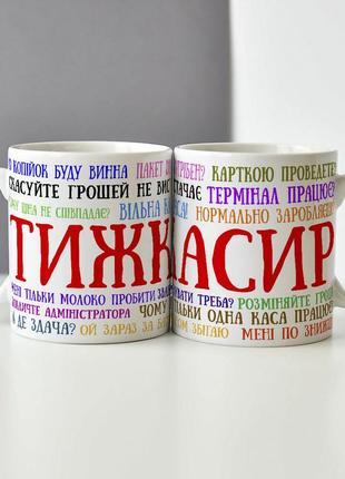 Оригинальная чашка с приколом для кассира продавца на подарок