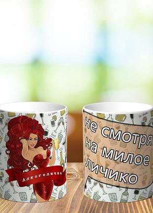 Оригинальная чашка с приколом для девушки жены подруги коллеге подарок на день рождение