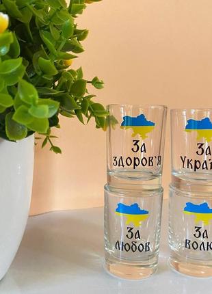 Мужской подарочный набор для водки из 4 рюмок - за любовь, за украину, за свободу, за здоровье