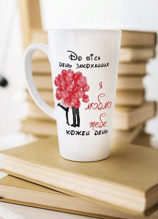 Біла чашка латте з написом "до біса день закоханих, я люблю тебе кожен день"