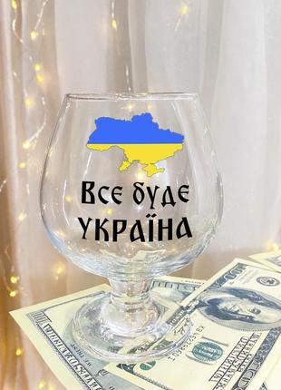 Бокал для коньяка с надписью "все будет украина"1 фото