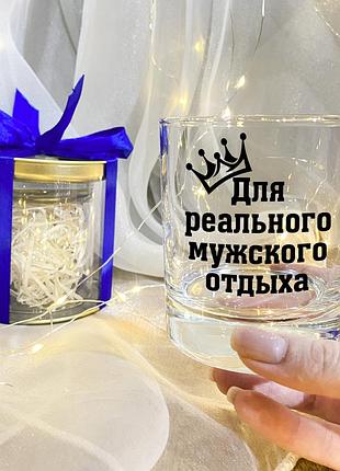 Бокали для віскі "для реального чоловічого відпочинку" з подарунковій упаковкою