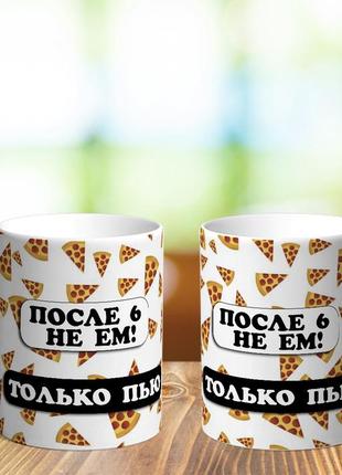 Оригинальная женская чашка с приколом для девушки подруги коллеге подарок на день рождение