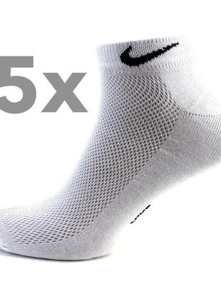 Набір чоловічі білі шкарпетки nike white 5 пар 41-45 короткі спортивні носочки найк premium