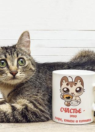 Оригинальная прикольная чашка на подарок для любителей обладателей кошек и котов