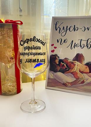 Бокал для вина с надписью "настоящие украинки рождаются в феврале" (+подарочная упаковка)