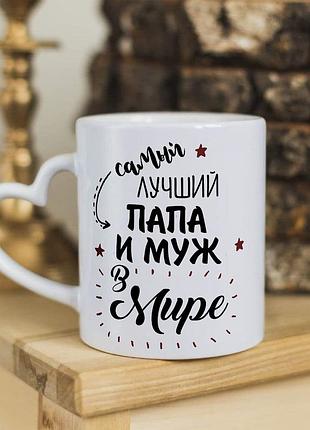 Чашка с ручкой в форме сердечка и с надписью "мы с тобой идеальная пара"