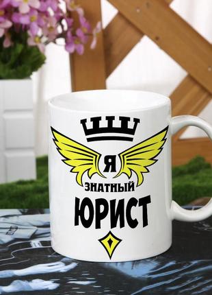 Чашка на подарунок для юриста