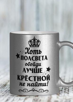 Золотая чашка для кумы на подарок с надписью "кума №1 лучшая в мире"