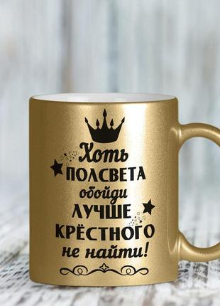 Золота чашка для хресного