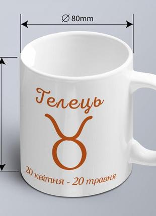 Чашка  з принтом знак зодіака телець з датою (02010104002)2 фото