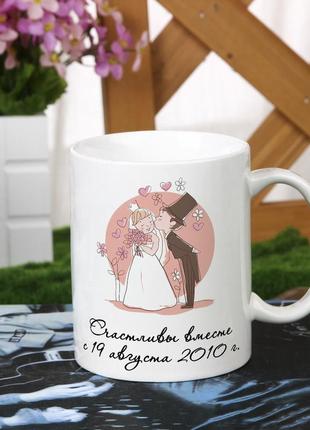 Чашка для чоловіка або дружини на річницю весілля