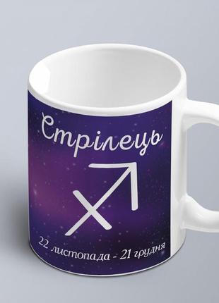 Чашка с принтом знак зодиака  стрелец на фоне созвездия (02010104033)