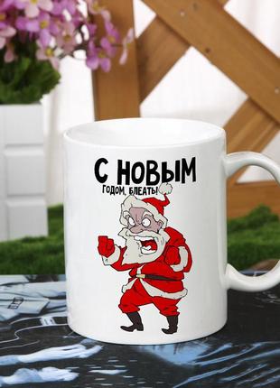 Новогодняя чашка "с новым годом бл*ть"