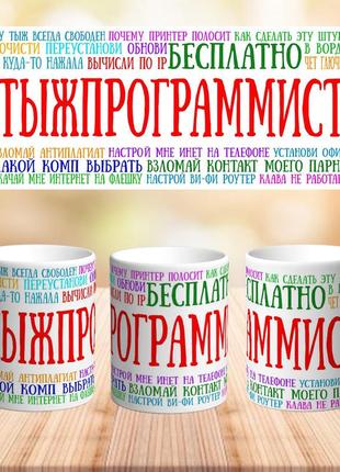 Чашка на подарунок з печаткою програмісту айтишнику