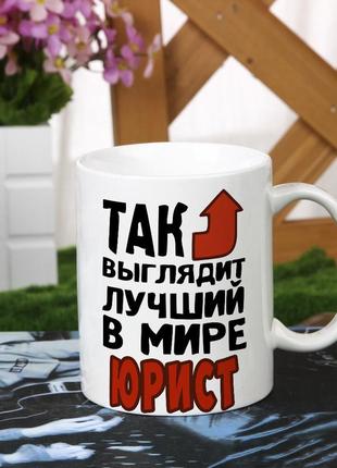 Чашка на подарунок для юриста