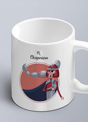 Чашка с шуточным принтом знак зодіака скорпион  (02010104044)