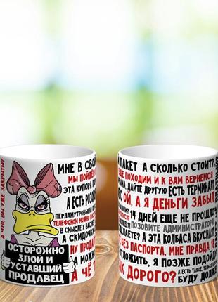 Оригинальная чашка с приколом для кассира продавец подарок на день рождение праздник от коллег и коллектива