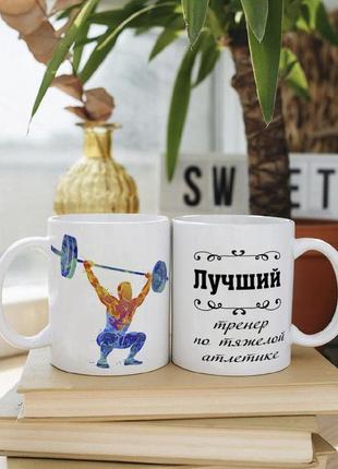 Чашка для тренера по тяжелой атлетике