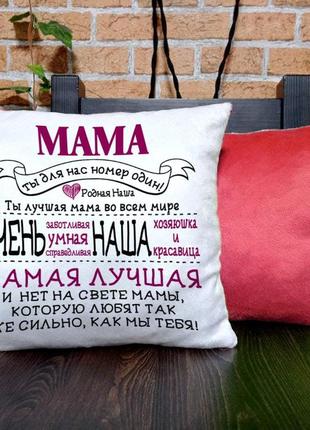 Плюшева подушка для мами
