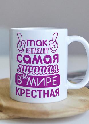 Оригінальна чашка для хресної і куми