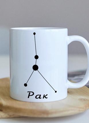 Оригинальная чашка для знака зодиака рак на работу в офис коллеге подарок на день рождение