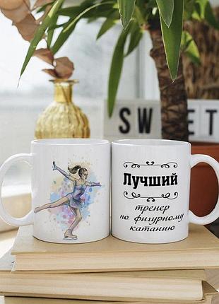 Чашка для тренера з фігурного катання