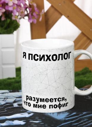 Чашка для психолога