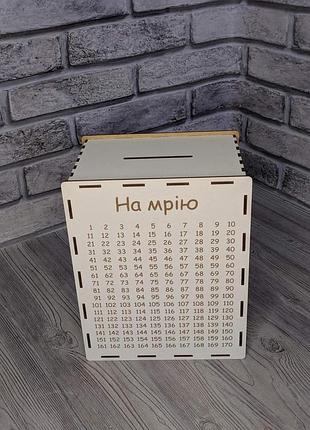 Копилка для денег 365 дней "на мечту"