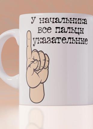 Оригінальна чашка на роботу в офіс начальнику шефові босові колезі подарунок на день народження