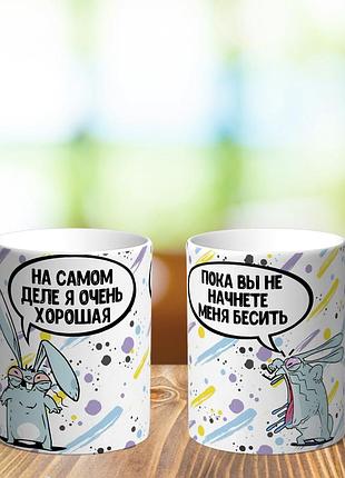 Оригинальная чашка с приколом для девушки друга подруги сестры брата коллеге подарок на день рождение