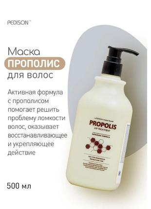 Маска для волосся прополіс — pedison institut beaute propolis lpp treatment, 500 мл2 фото