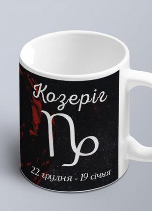 Чашка с принтом знак зодиака  козерог на фоне стихии(02010104022)