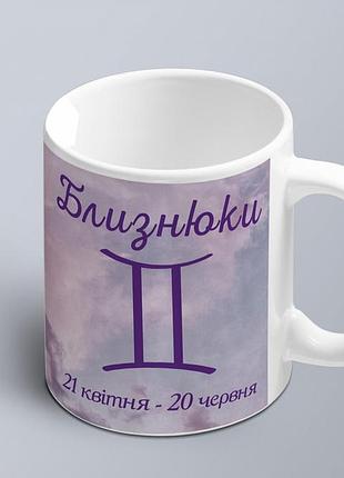 Чашка  з принтом знак зодіака близнюки на фоні стихії (02010104015)