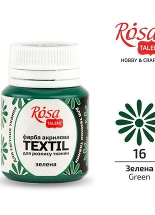 Фарба акрилова для тканини "rosa talent" зелена (16) 20мл 2634161 фото