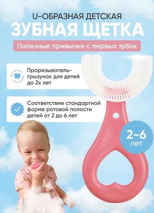 Дитяча зубна щітка м'яка u-подібна, 360 градусів рожева