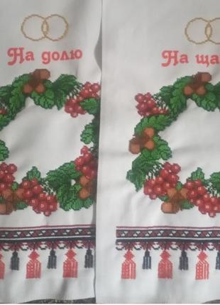 Рушник весільний "на щасті, на частку" 2 м на 35 см