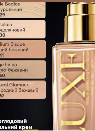 Ухаживающий тональный крем для лица luxe