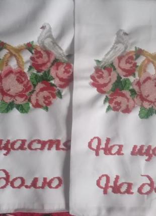 Рушник"на щастя на долю"2м на35 см