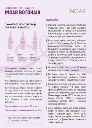 Ботекс для волосся набір inoar botohair 200 ml на 6 процедур (shmp/200ml + collagen/200ml + balm/200ml)2 фото